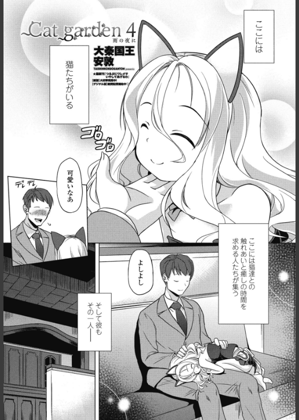 COMICペンギンクラブ 2025年10月号【デジタル版】_31枚目の画像